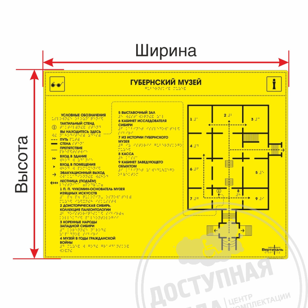 Мнемосхема тактильная ПВХ монохром: цена 0 ₽, оптом, арт. 901-3-PVC3